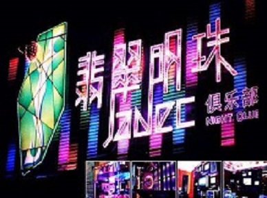 云梦哪里荤的KTV陪酒女漂亮多-翡翠明珠KTV好玩会所体验