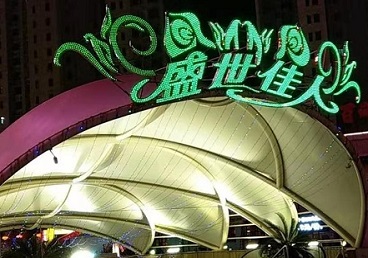 云梦那个真空ktv陪酒玩的开-英皇国际KTV消费价格点评